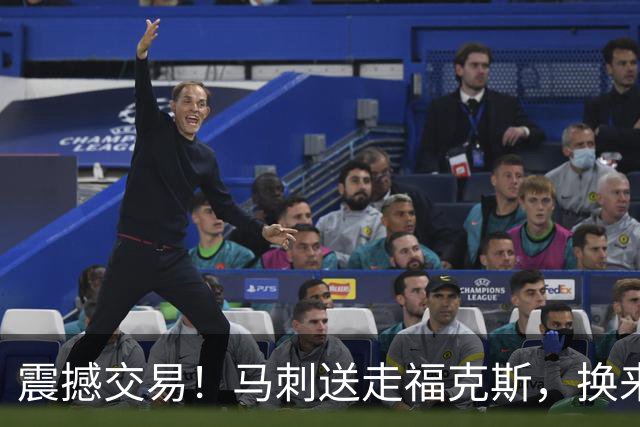 震撼交易！马刺送走福克斯，换来五名轮换球员！